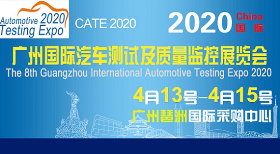 2020*十一届广州国际新能源汽车工业展览会
