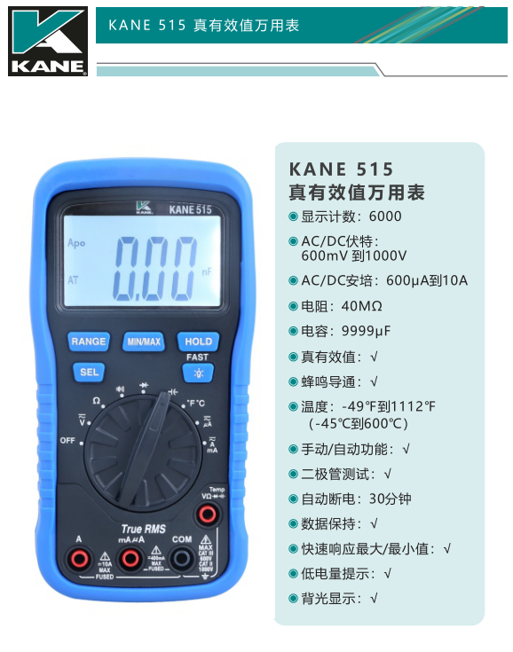 江崎贸易代理英国KANE凯恩 真有效值万用表KANE515