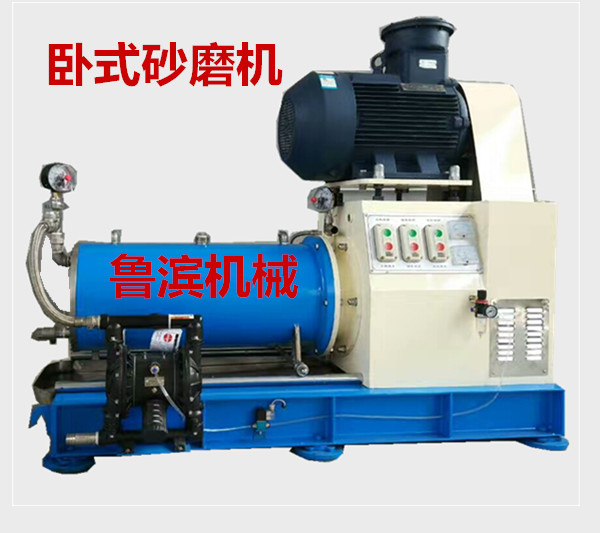 山东厂家直销30L卧式砂磨机研磨机 环氧树脂研磨机生产厂家