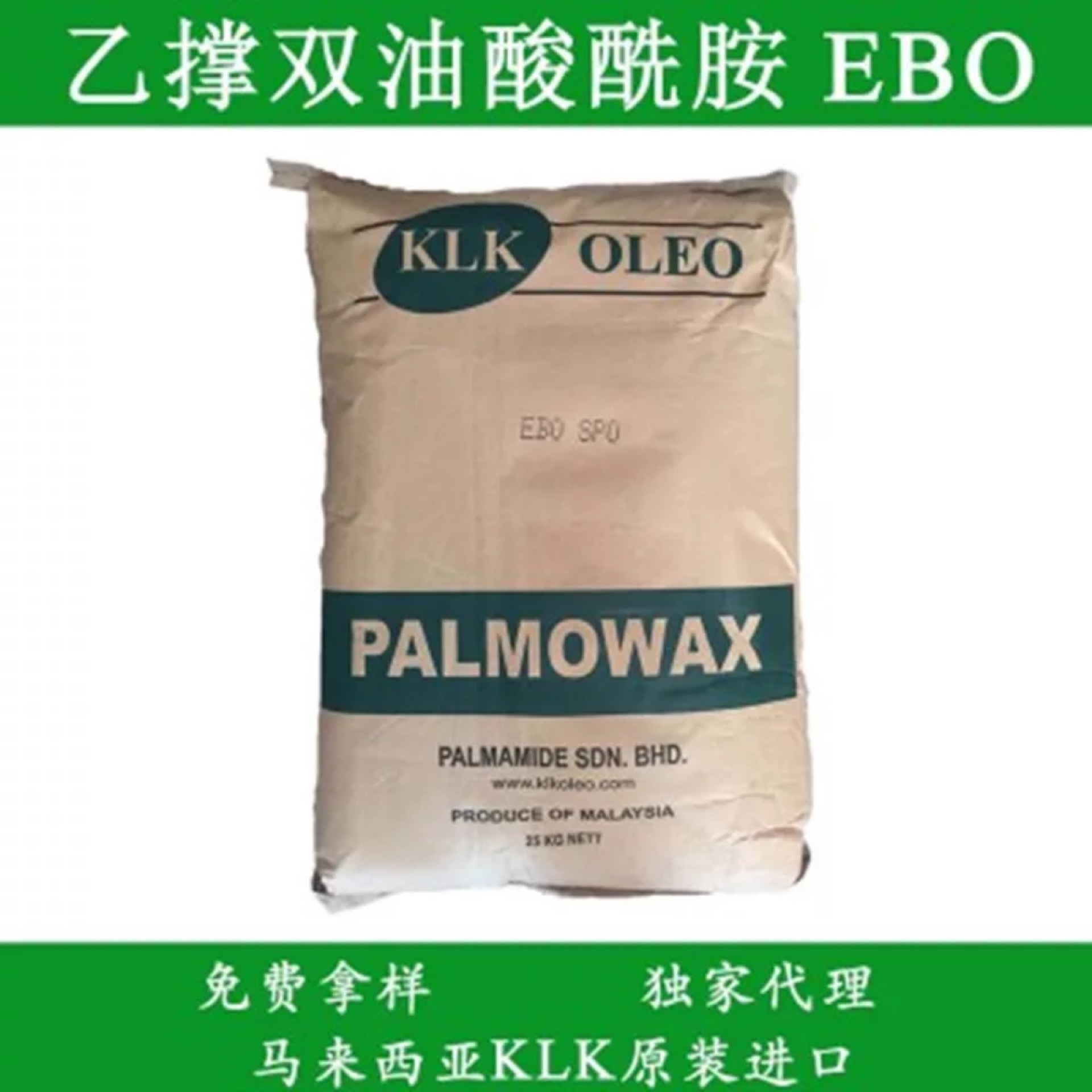 马来西亚进口EBO SPO乙撑双油酸酰胺 EVA PP用高效爽滑剂