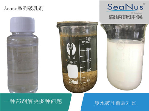 杭州机械加工废水破乳剂 苏州森纳斯环保科技供应