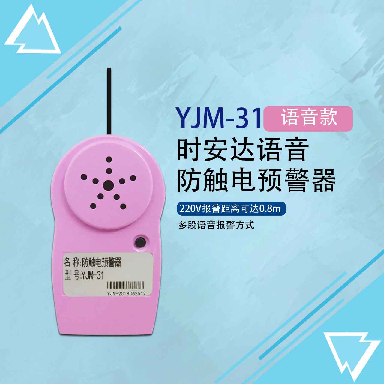 YJM-31语音型防触报警器 高压近电报警器 电感安全帽 高压架空线防触碰