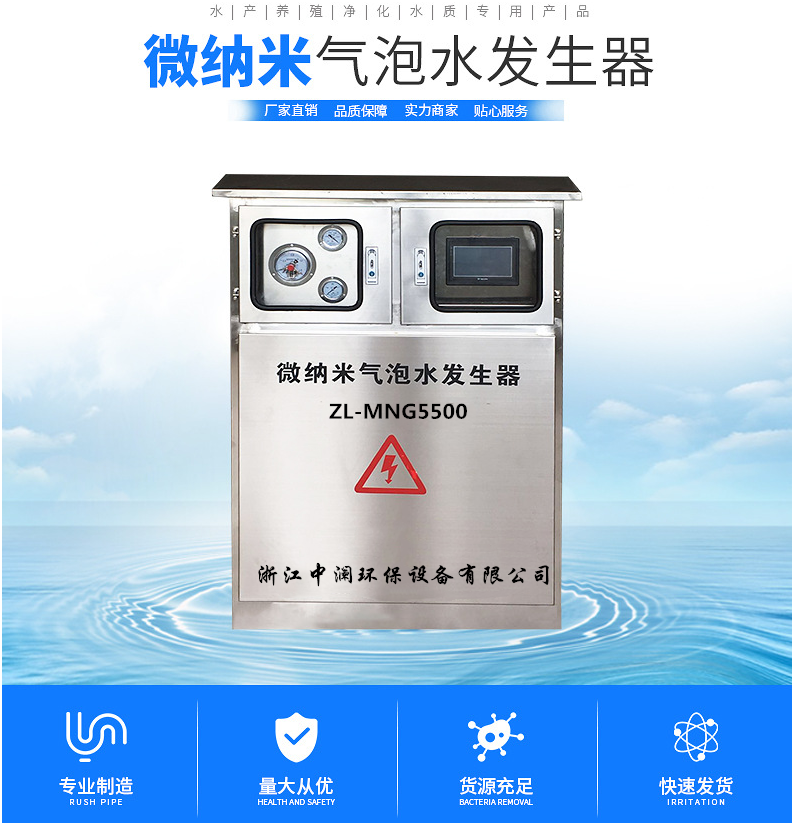 浙江中澜厂家直销ZL-SNG系列**纳米曝气机 **纳米气泡发生器装置