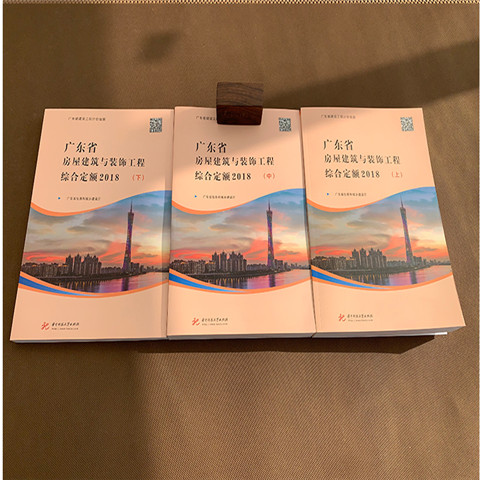 2018版广东省建筑工程计价定额装饰安装工程预算书籍