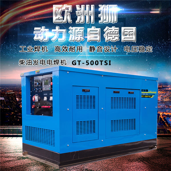 B-500TSI柴油发电电焊机500A