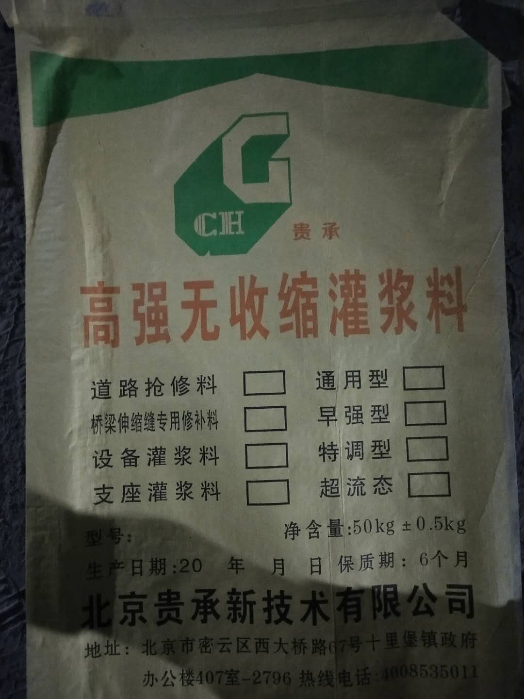 贵州桥梁伸缩缝修补料选贵州贵承2-3小时通车