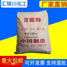 济南汇锦川厂家直销食品级甘露醇乳化剂现货促销