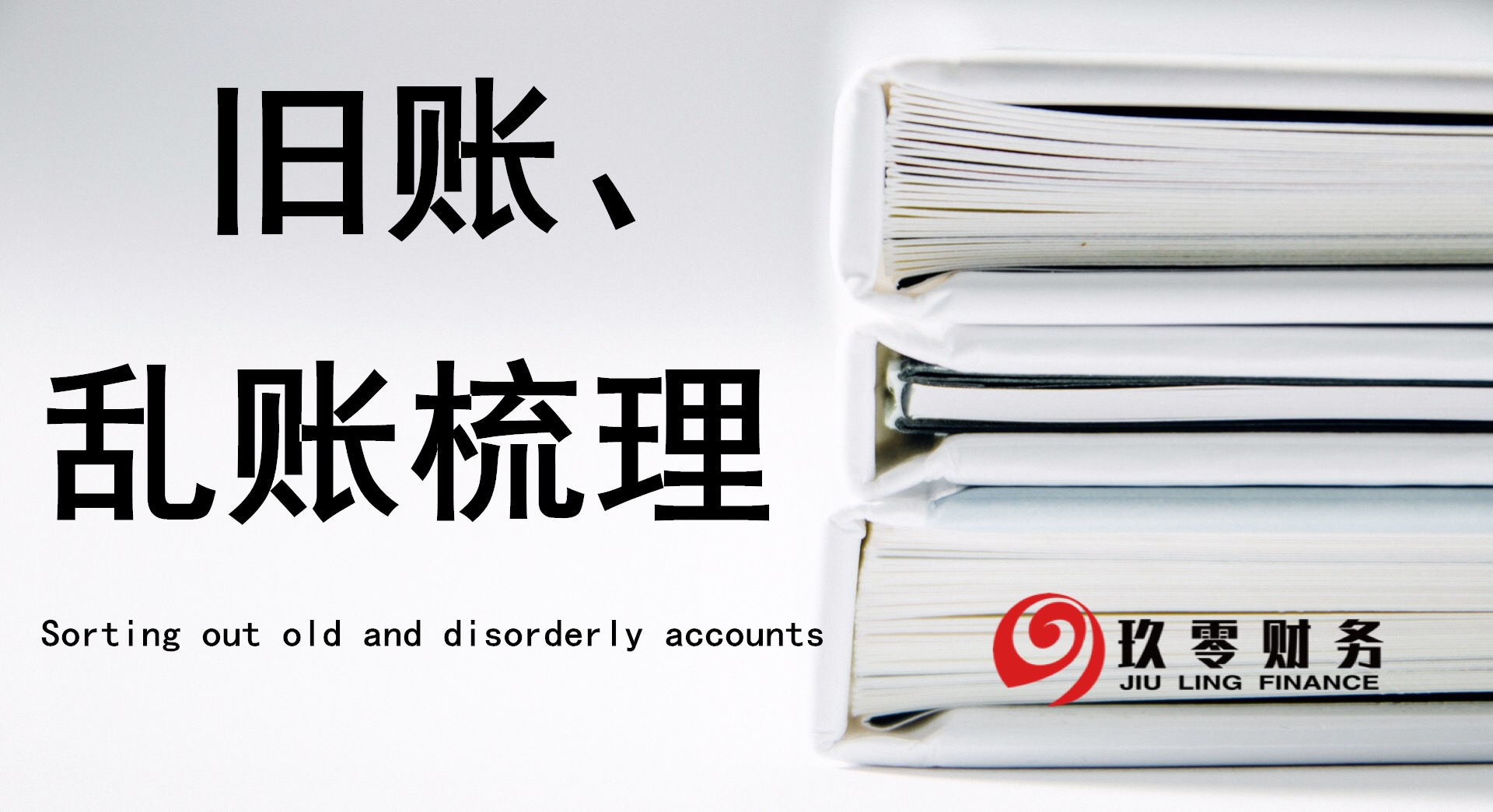 玖零推出广州财务公司，用得舒心的人气产品