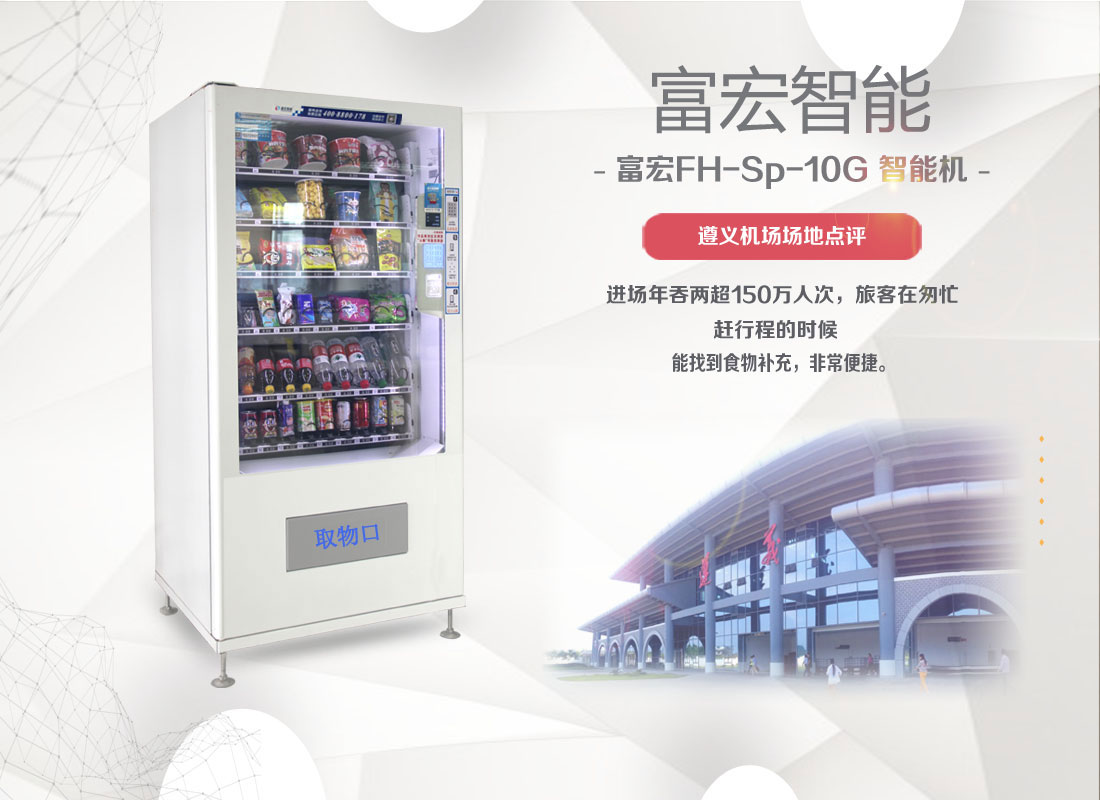 广西海南自动售货机运营商 无人售货机厂家 免费装机大屏显示器广告位出租
