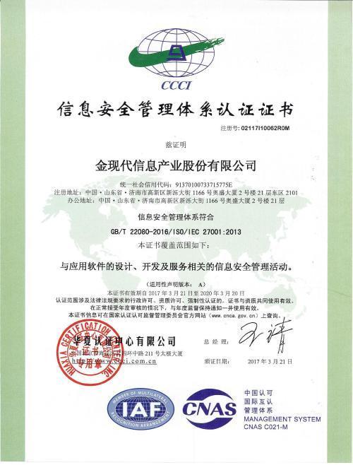 池州ISO27001信息*体系认证的作用 安徽子辰企业管理服务有限公司