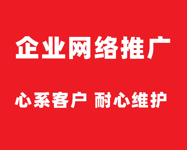 马鞍山关键词排名推广哪家价格便宜