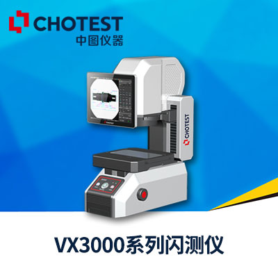 图像尺寸测量仪,一键式测量仪,VX3000系列闪测仪