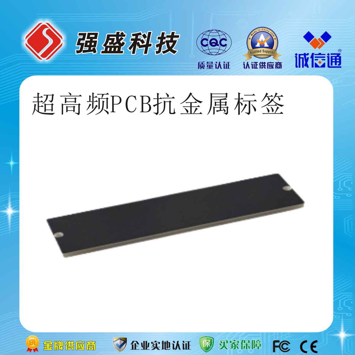 广州专业生产RFID抗金属标签厂家标签定制