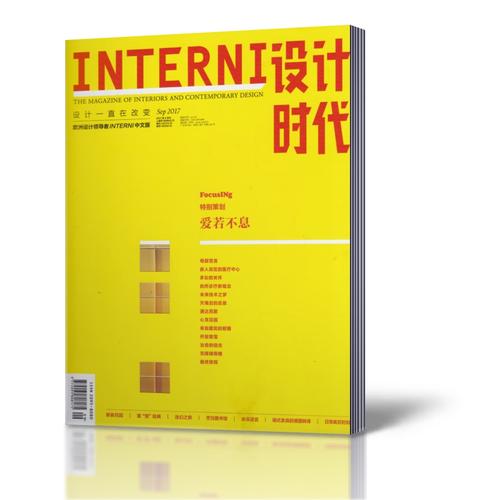 Interni设计时代杂志广告/设计时代杂志广告投放及刊例价目表