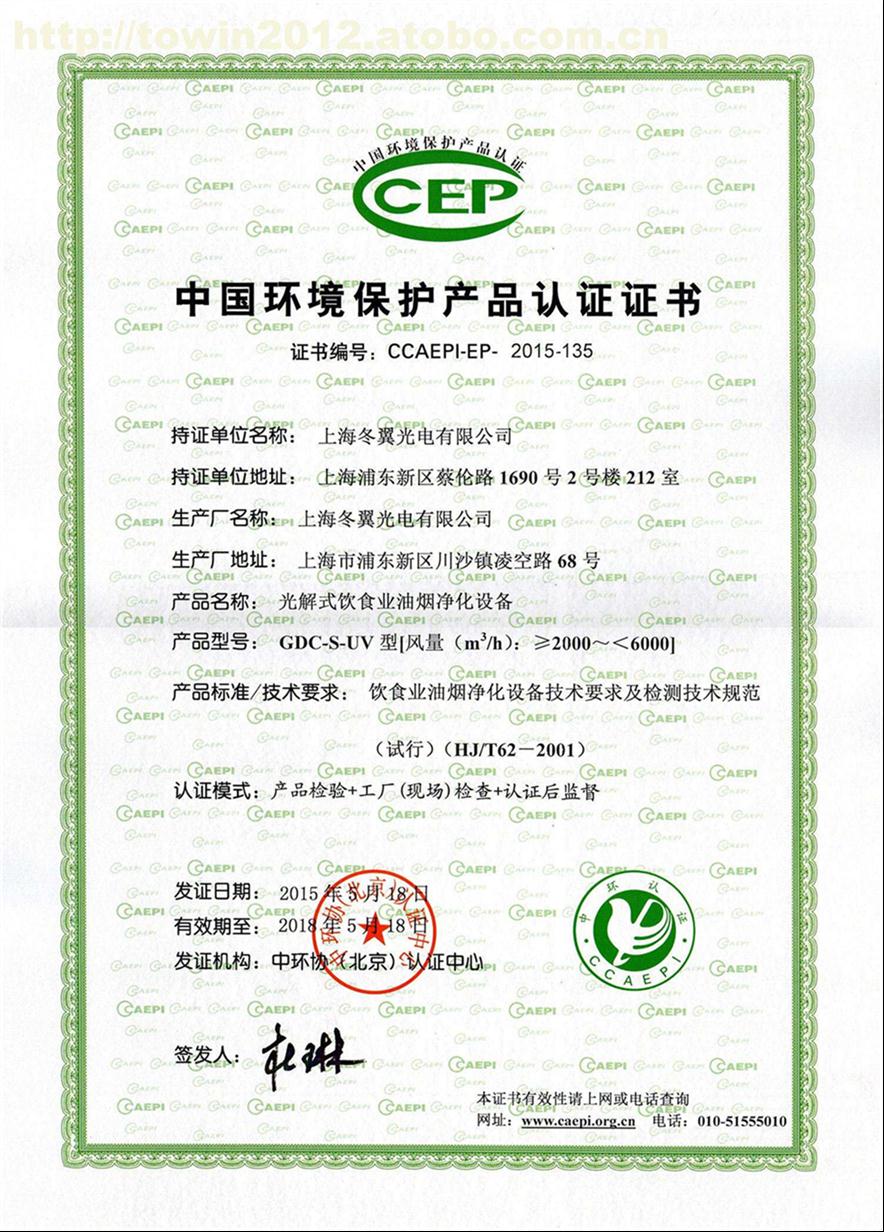 中国环境保护产品认证
