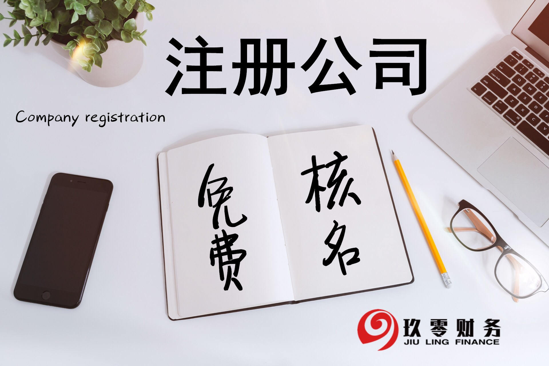 广州代理公司注册，广州注册公司代理合适的广州企业注册