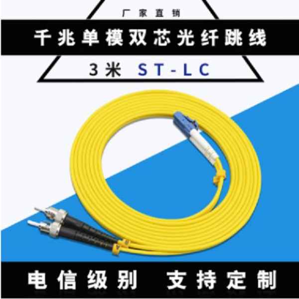 广东单模双芯光纤跳线生产