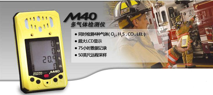 供应煤矿井下泵吸式有毒有害气体浓度**标报警仪-英思科M40