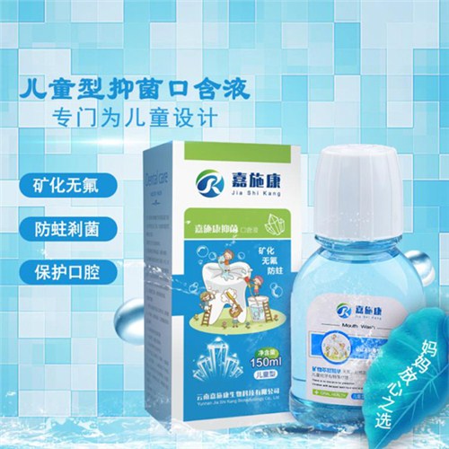 北京什么品牌儿童抑菌口含液对牙龈萎缩有用 贴心服务 云南嘉施康生物科技供应