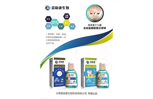 北京牙周炎用哪种儿童抑菌口含液 有口皆碑 云南嘉施康生物科技供应