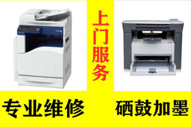 东区CBD立基上东国际附近上门打印机加粉，修电脑装系统