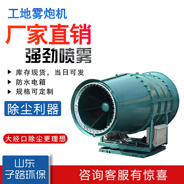 高塔式风送式雾炮机ZL150型 水平射程在150米 价格优惠