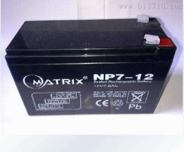 矩阵matrix蓄电池NP20-12 12V20AH/20HR在线咨询中心