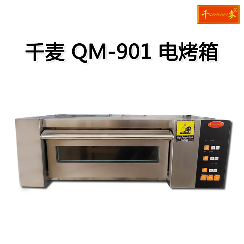 千麦QM-901 一层一盘简易型商用烤箱 面包蛋糕烘焙设备