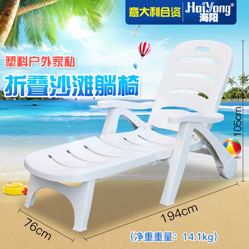 进口PP海阳牌塑料沙滩椅尺寸价格