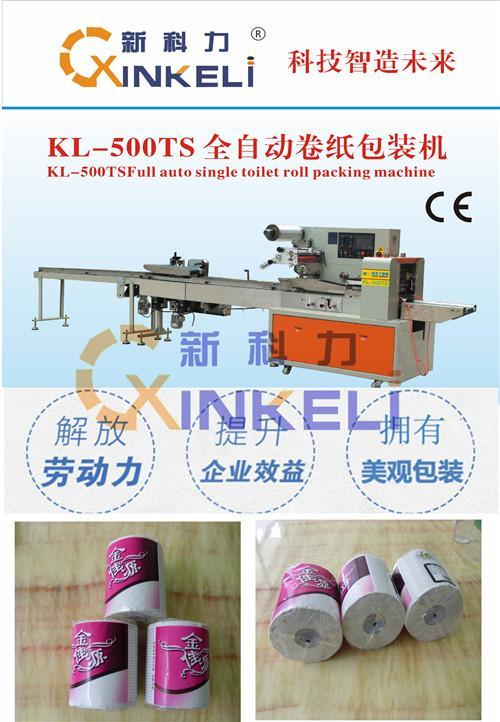 北京卷纸包装机 提高生产速度