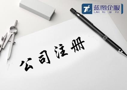 北京开文化用品店面办手续 蓝图企服