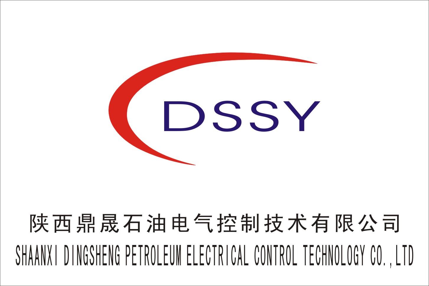 恭喜陕西鼎晟石油电气控制技术有限公司通过ISO9001年检