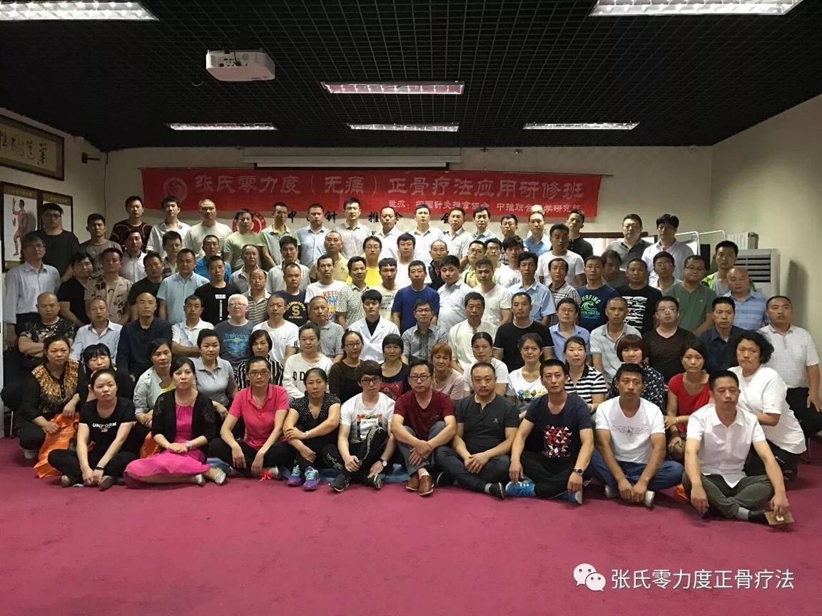 郑州张振听零力度正骨培训地点