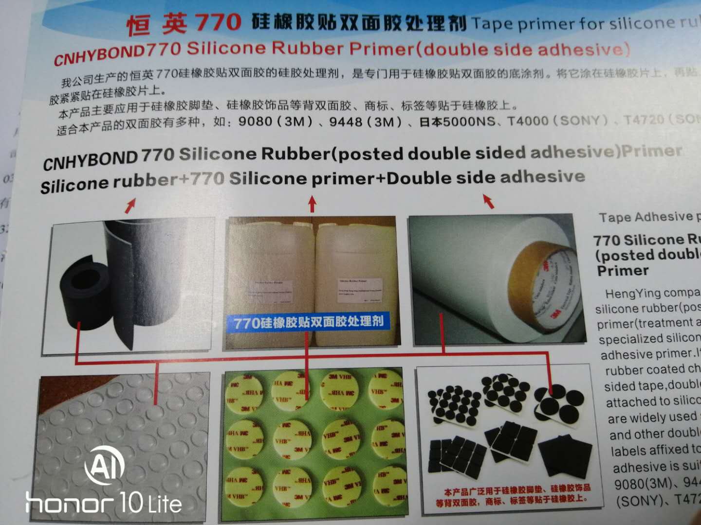 工业产品液体硅橡胶**770加成型底涂剂