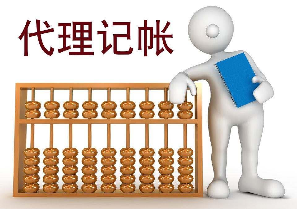 北京通州区一般纳税人公司代理记账