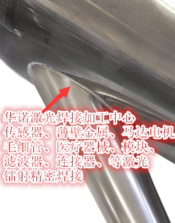 铝合金壳体激光焊接 模具激光精密焊接—北京激光焊接加工