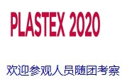 2020年埃及国际塑料展**STEX 2020