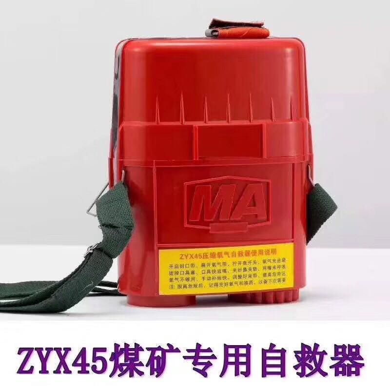ZYX45煤矿自救器鸿泰产品线性度好测量范围宽