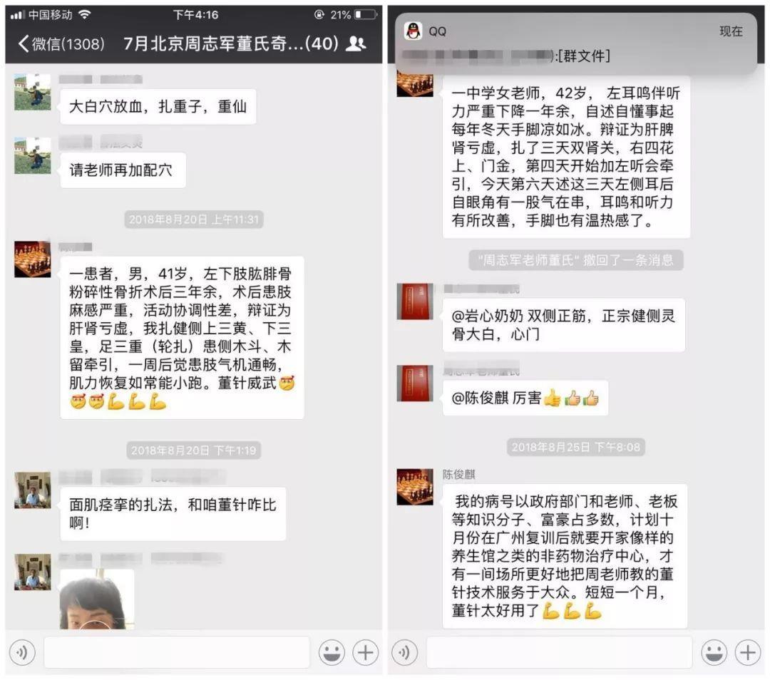 镇江周志军董氏奇穴学习电话