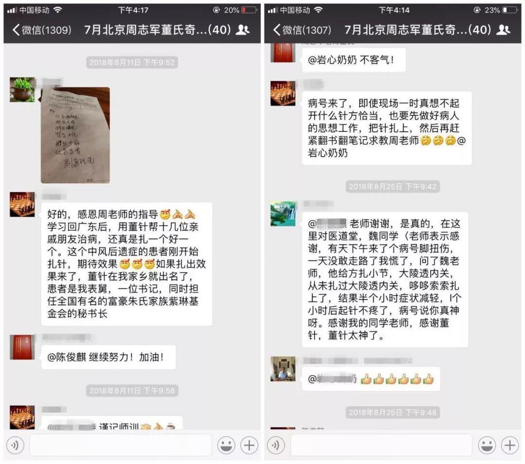 镇江周志军董氏奇穴学习电话