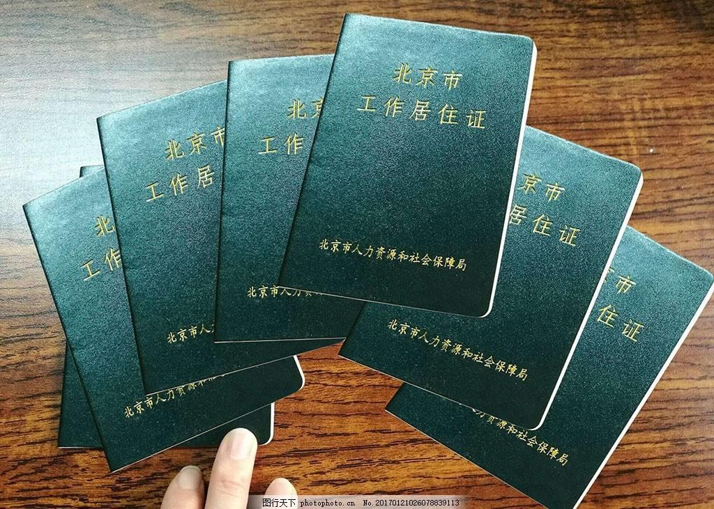 工作居住证多少钱