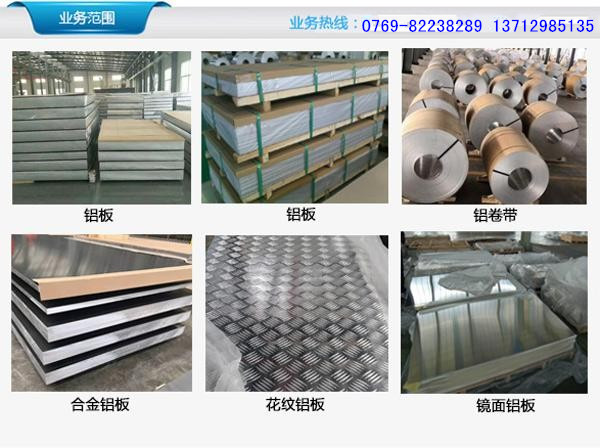 深圳市**便宜铝板供货厂商