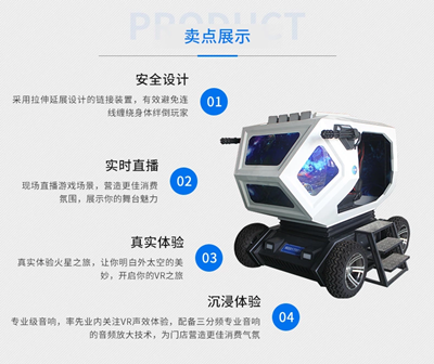 VR火星车虚拟太空漫游探险游戏VR设备源头厂家