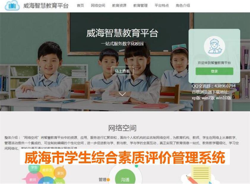 深圳学生综合素质评价管理系统电话