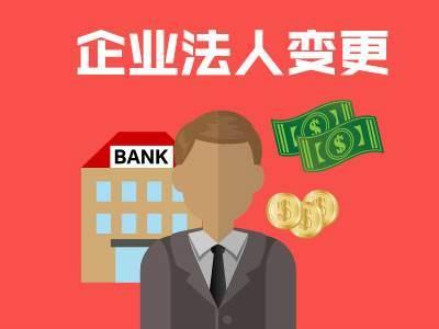北京公司加急变更