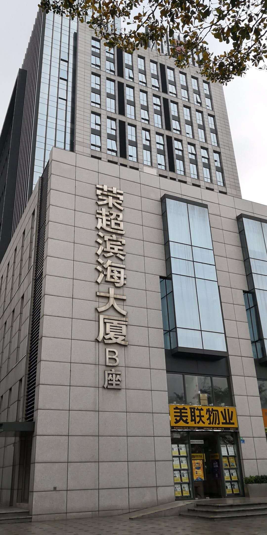 宝安中心荣滨海大厦精装修写字楼553平，领包入住