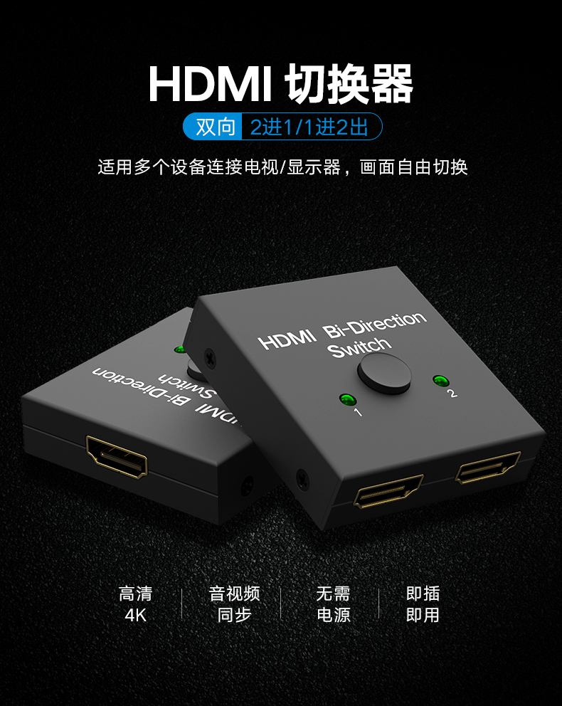 供应HDMI切换器二进一出4K**高清双向切换器2.0一进二出分配器