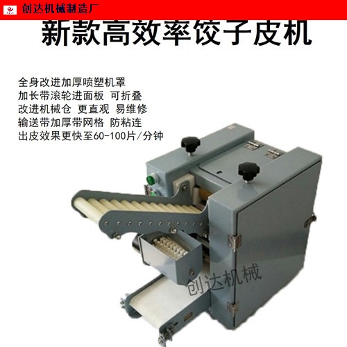 江苏电动饺子皮机销售厂家 创新服务 巨鹿县创达机械制造供应