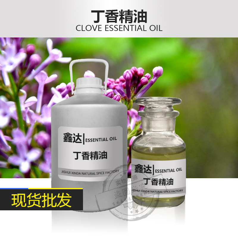 现货供应 丁香油 CAS8000-34-8 clove oil **植物单方精油