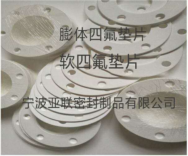 定制耐高温软四氟垫片 膨体四氟密封板材生产厂家 亚联密封价格